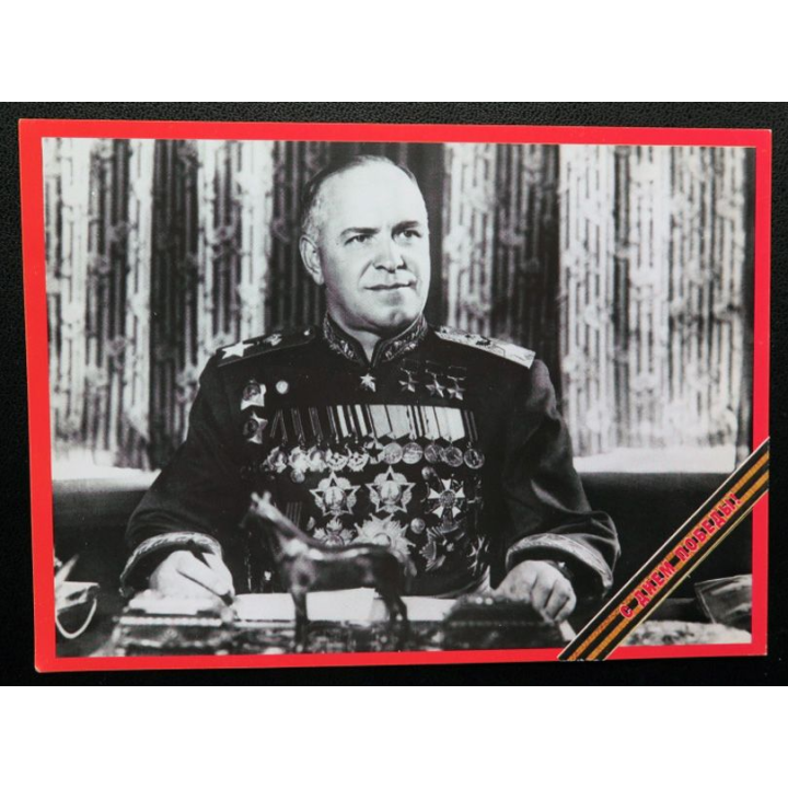 URSS : Carte postale de la victoire de la Grande guerre patriotique