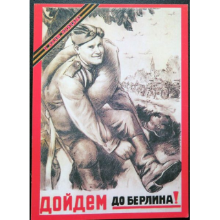 URSS : Carte postale de la victoire de la Grande guerre patriotique