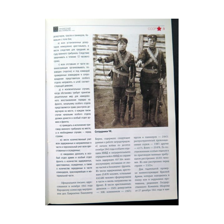livret sur insignes des services spéciaux soviétiques et allemands