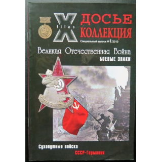 livret très illustré sur les insignes de la guerre patriotique l'URSS