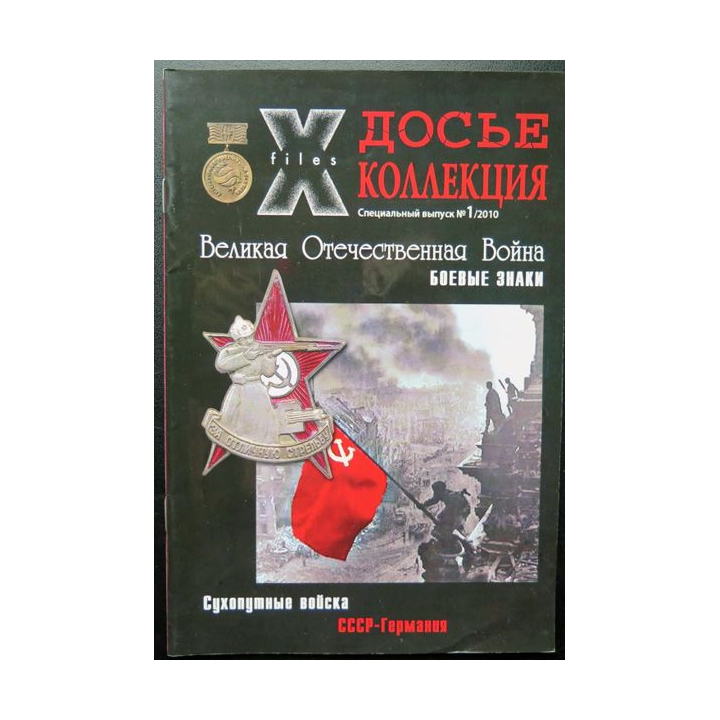 livret très illustré sur les insignes de la guerre patriotique l'URSS