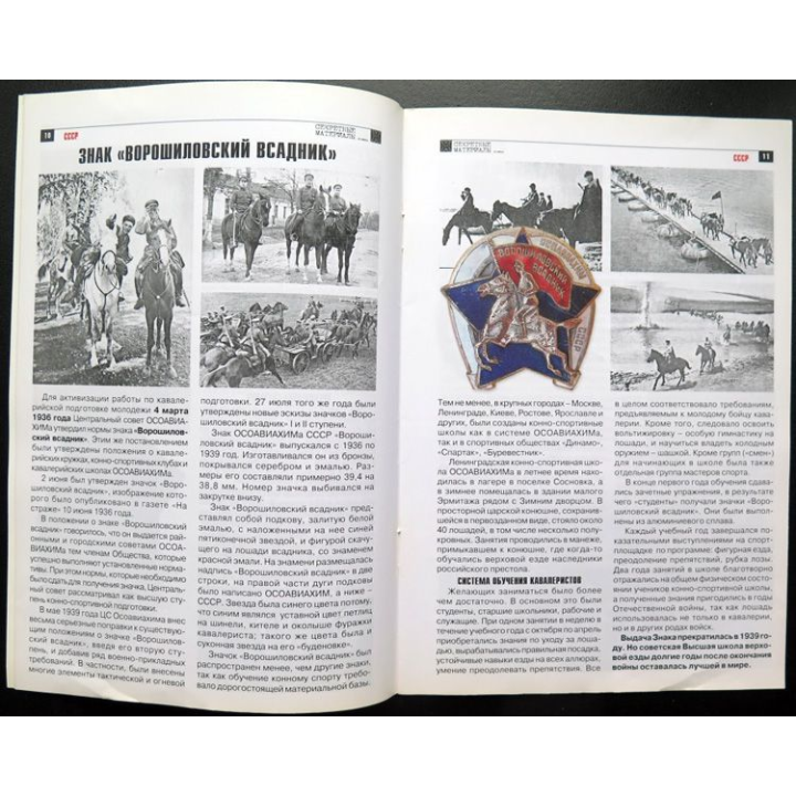 livret très illustré sur les insignes de la guerre patriotique l'URSS