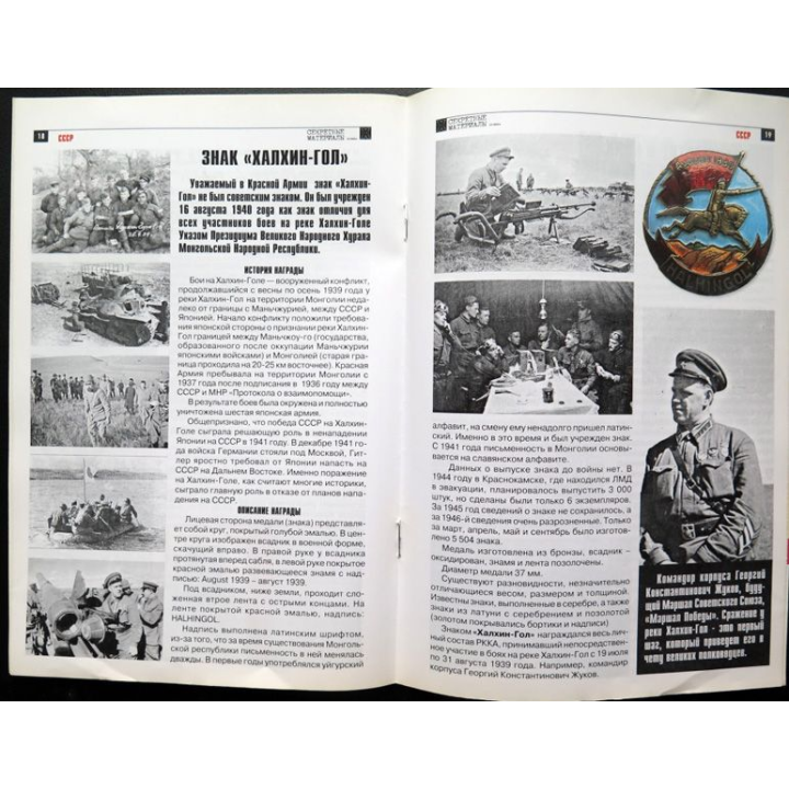 livret très illustré sur les insignes de la guerre patriotique l'URSS