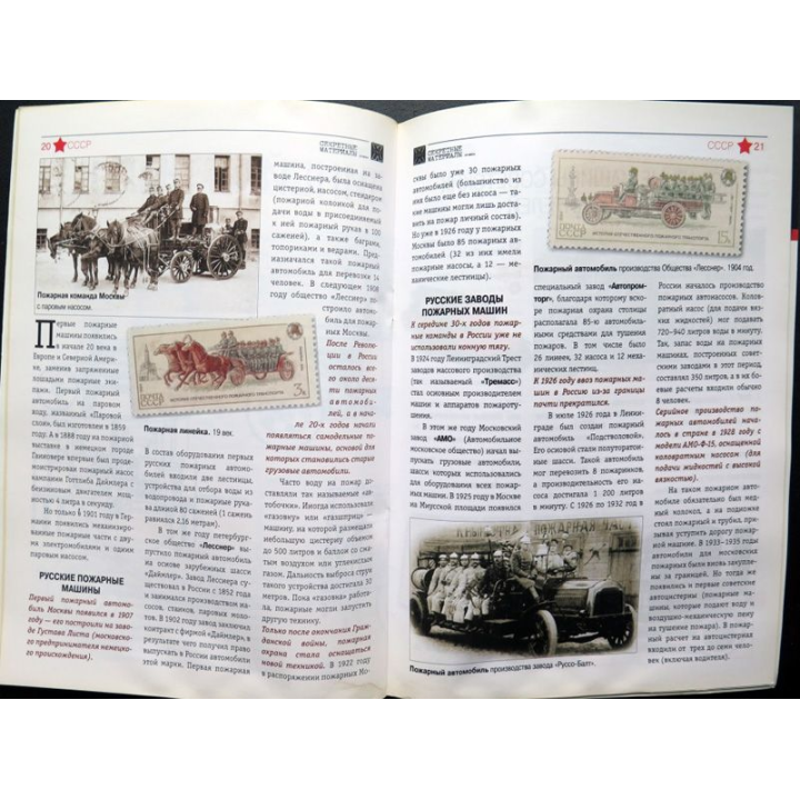 livret très illustré sur insignes des unités de pompiers soviétiques