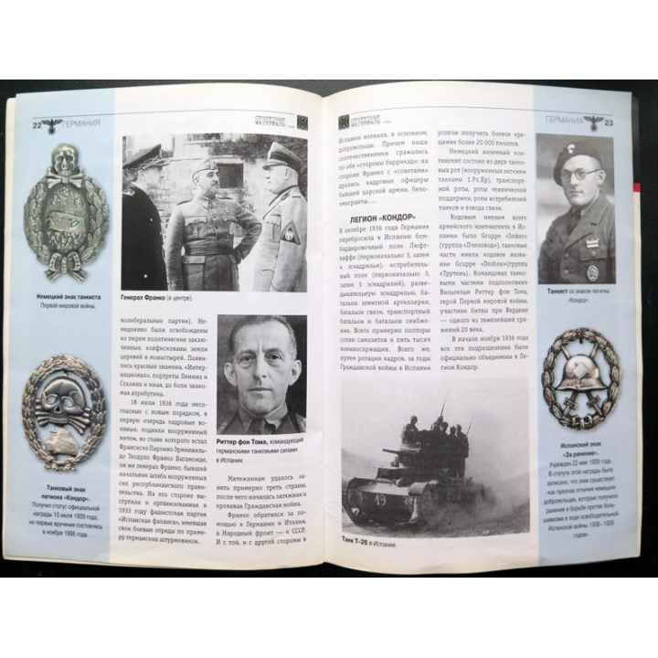 livret sur les insignes des troupes blindées soviétiques et allemands