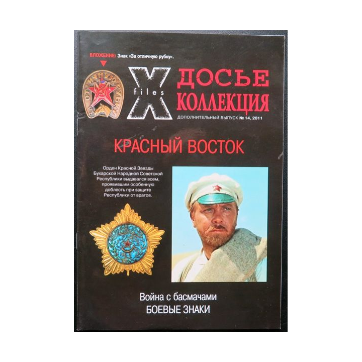 URSS : livret sur les décorations des républiques asiatiques de l'URSS