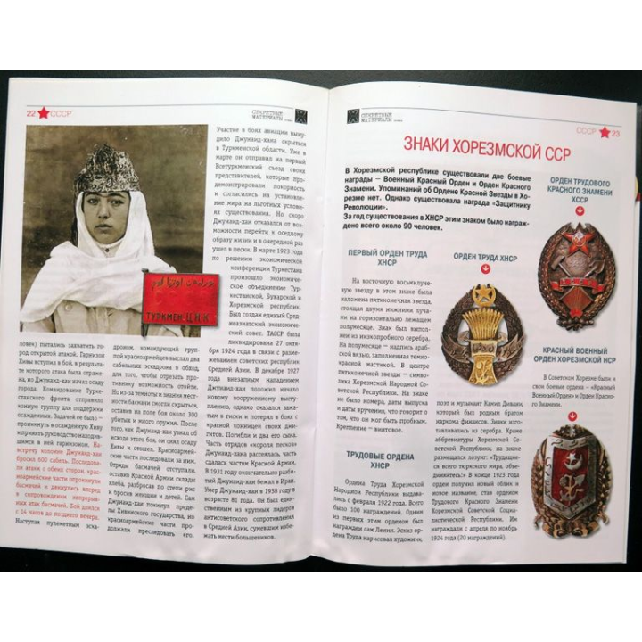 URSS : livret sur les décorations des républiques asiatiques de l'URSS