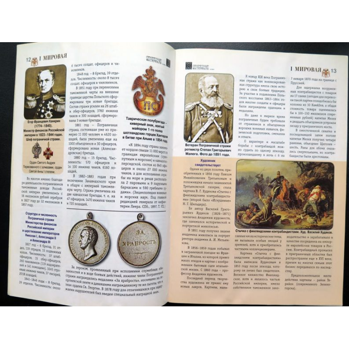 livret sur les insignes des gardes frontières tsaristes russes