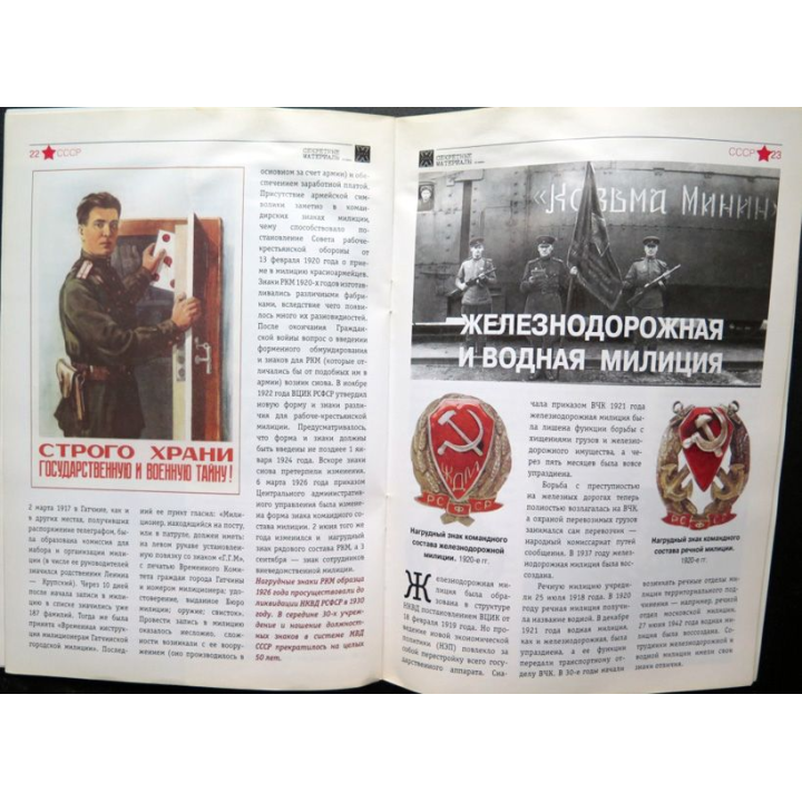 URSS : livret sur les insignes de la police politique soviétique
