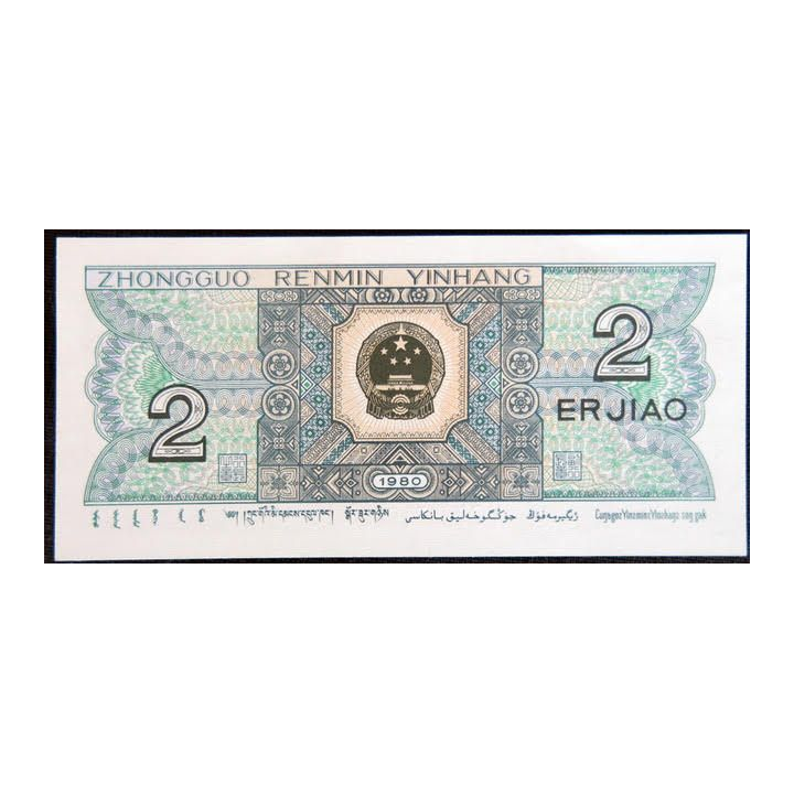 CHINE : billet de banque de 2 Yi Jiao année 1980 Neuf