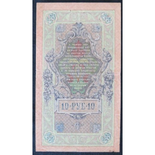 RUSSIE - Billet de 10 roubles Neuf 1909