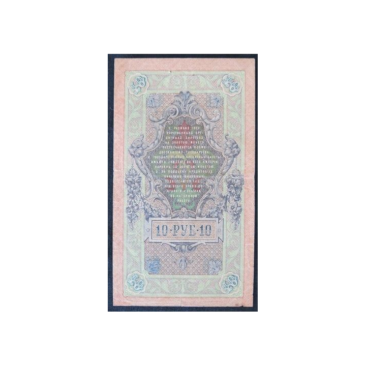 RUSSIE - Billet de 10 roubles Neuf 1909