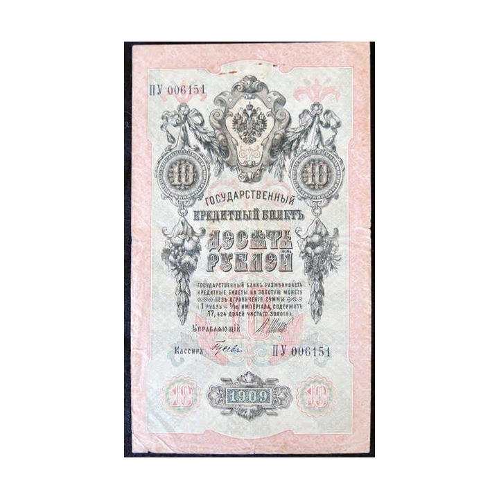 RUSSIE - Billet de 10 roubles Neuf 1909