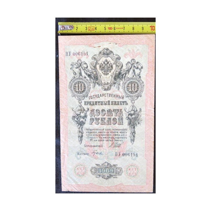 RUSSIE - Billet de 10 roubles Neuf 1909