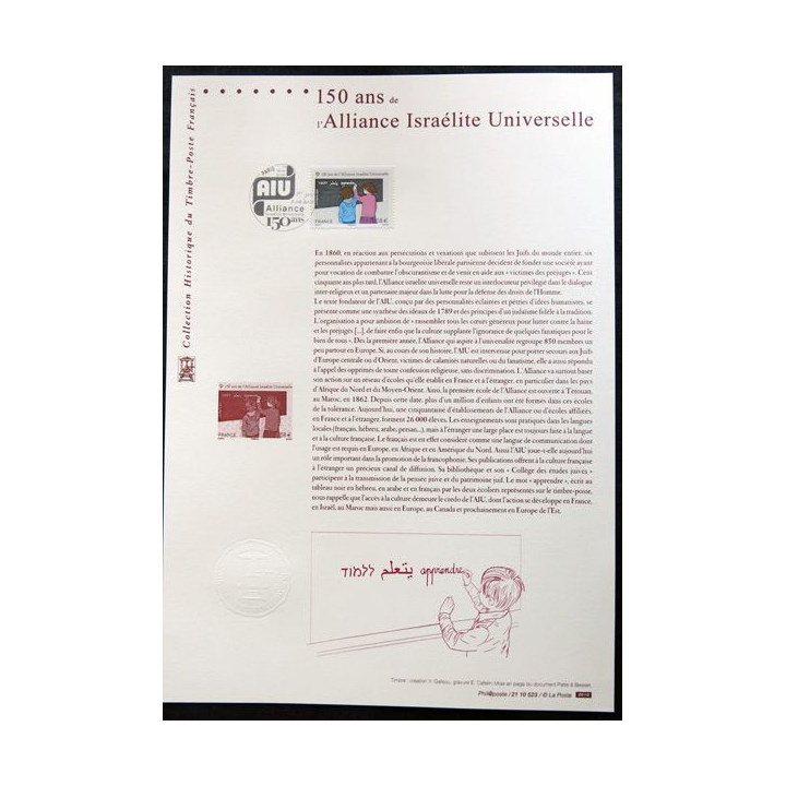 Documents philatéliques officiels la Poste : 150 ans de l'alliance israélite universelle
