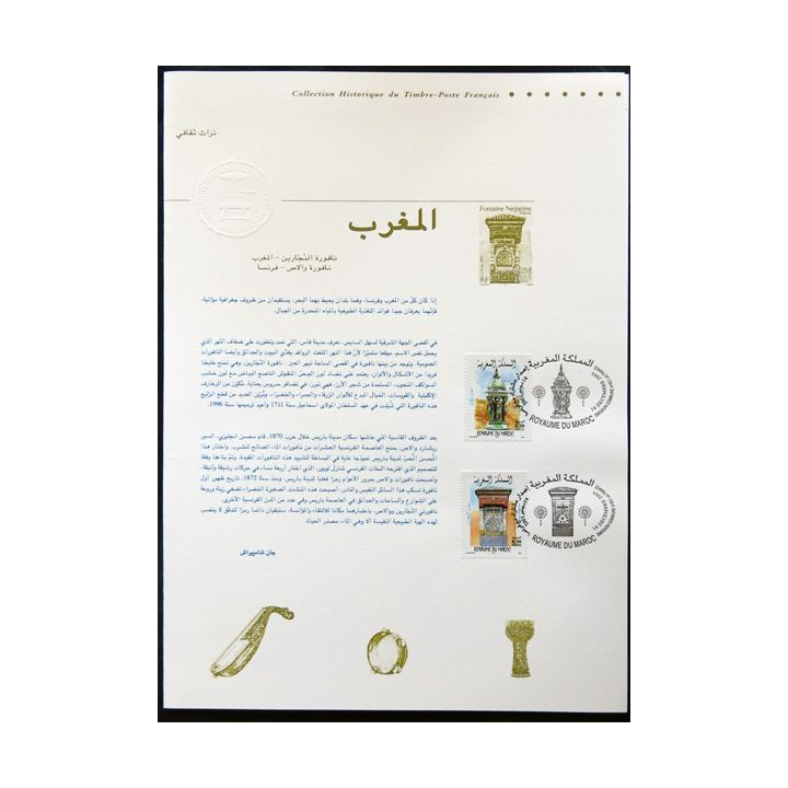 Documents philatéliques officiels la Poste : France-Maroc, Fontaine Wallace (double page)