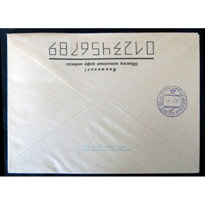 Enveloppe souvenir : Base météo de Mourmansk 18/04/1993