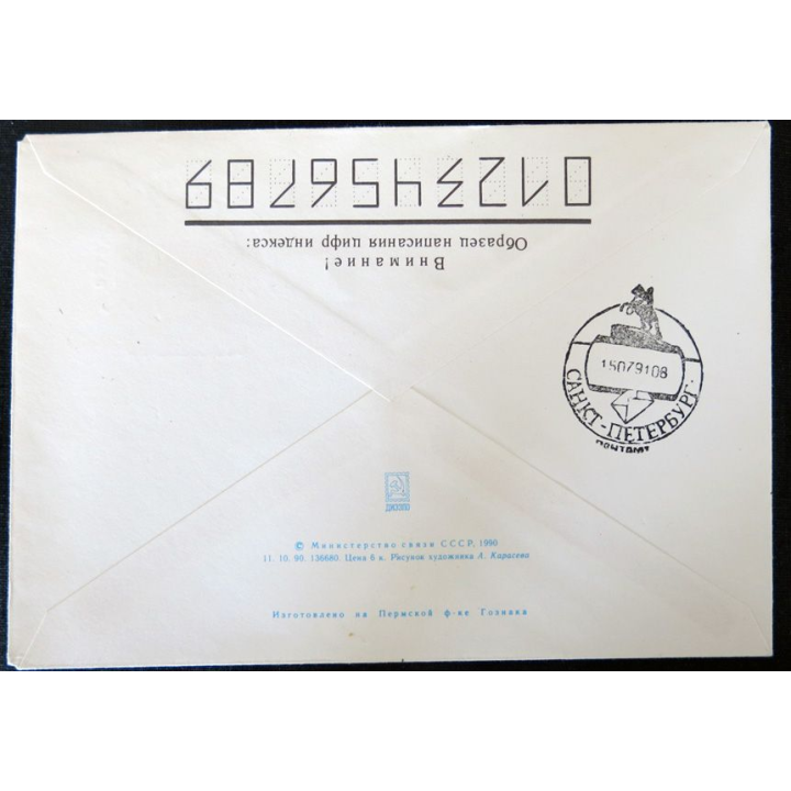 Enveloppe souvenir : Postée sur le brise glace atomique Taymir 15/07/1991