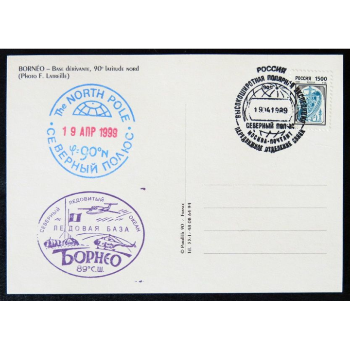 Carte souvenir : Mission russe Pôle Nord 19/04/1999 timbre russe
