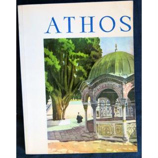 Athos de Georges Zographakis aux éditions M. Pechlivanidis & Cie S.A