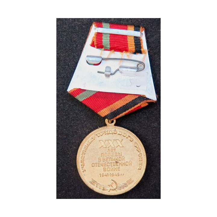 URSS : 30°anniversaires victoire Grande Guerre Patriotique 1945-1995