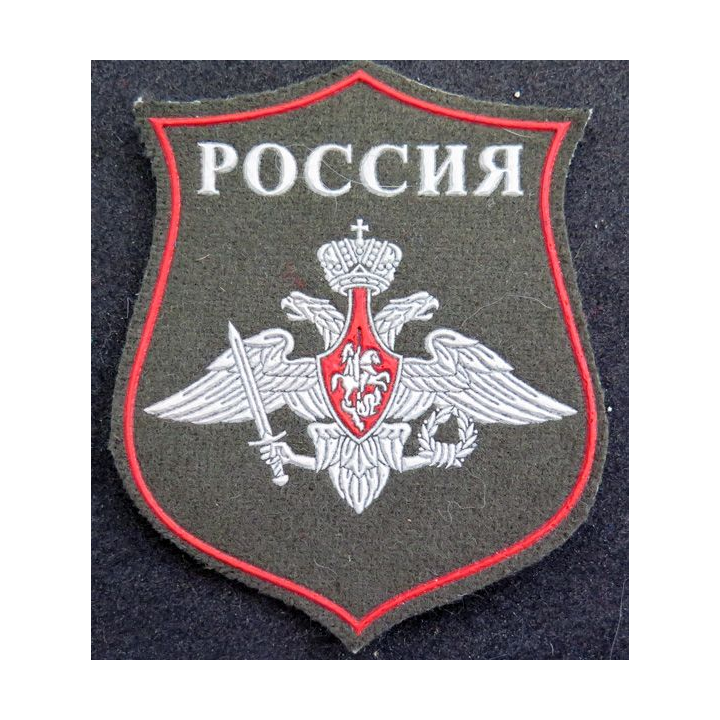 RUSSIE : insigne tissu du ministère de la défense russe