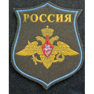 RUSSIE : insigne tissu des Forces armées russes