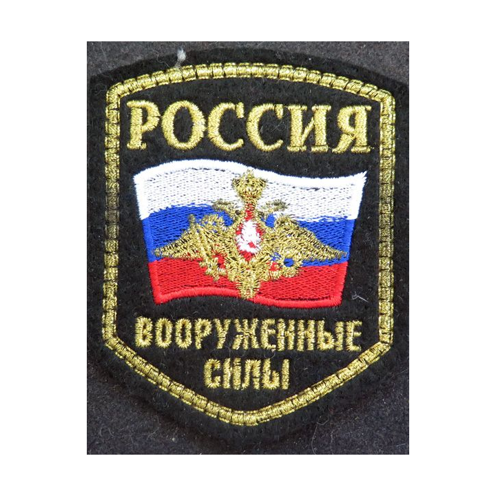 RUSSIE : insigne tissu des Forces armées russes