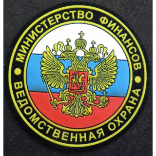 RUSSIE : insigne tissu de sécurité du ministère des finances russe