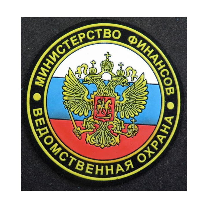 RUSSIE : insigne tissu de sécurité du ministère des finances russe