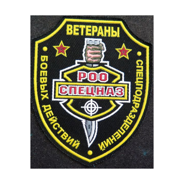 RUSSIE : insigne tissu de l'association des vétérans des spetsnaz