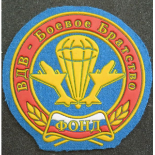 RUSSIE : insigne tissu de l'association des anciens parachutistes des TAP