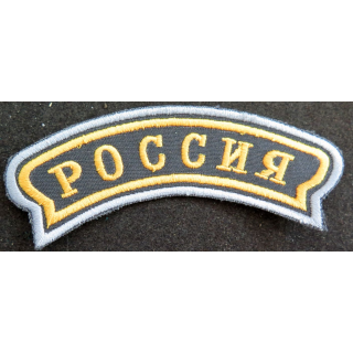 RUSSIE : insigne tissu de manche des Forces armées russes