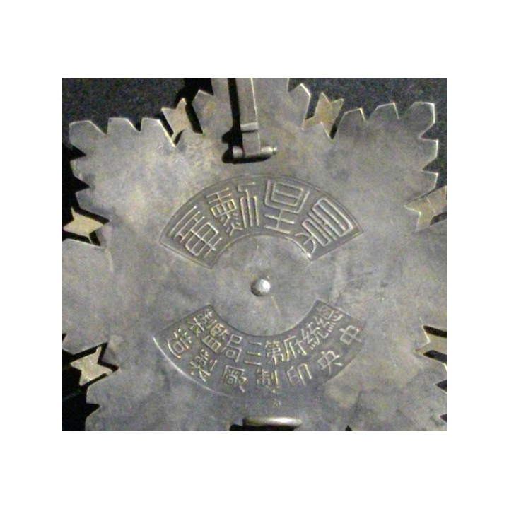 CHINE : Plaque de l'ordre de l'étoile brillante (Copie sur métal en émail)