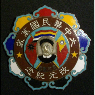 CHINE : Plaque d'un ordre chinois inconnu n° 017 (Copie sur métal en émail)