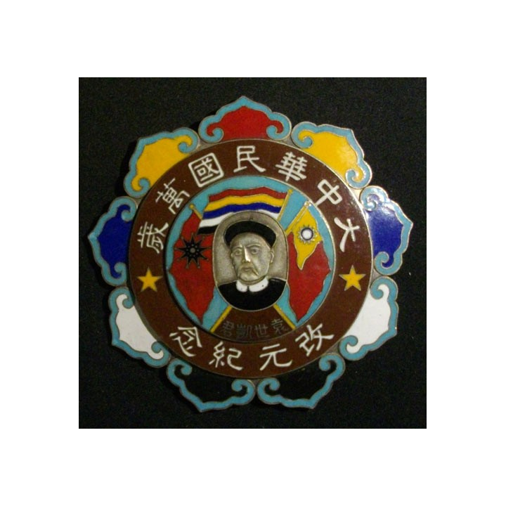 CHINE : Plaque d'un ordre chinois inconnu n° 017 (Copie sur métal en émail)