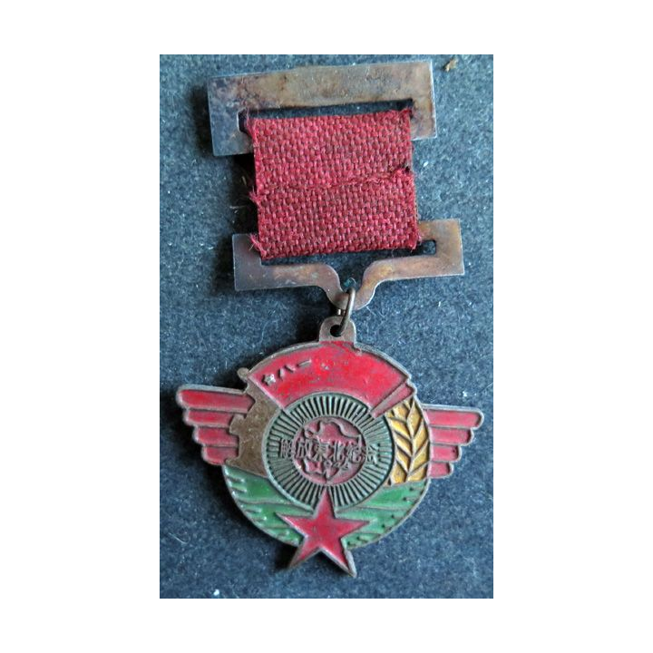 CHINE : Médaille commémorative de la guerre de libération du Nord Est de la Chine