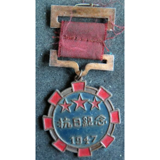 CHINE : Médaille honorifique pour les combattants de la guerre sino japonaise 1947