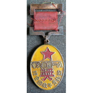 CHINE : médaille du mérite sportif de la jeunesse du Nord ouest de Chine contre l'invasion du Japon