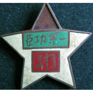 CHINE : insigne militaire chinois année 1946 avec éclat émail