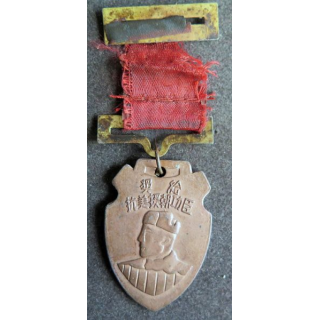 CHINE : Médaille commemorative pour les combattants de la guerre de Corée contre les USA 1953