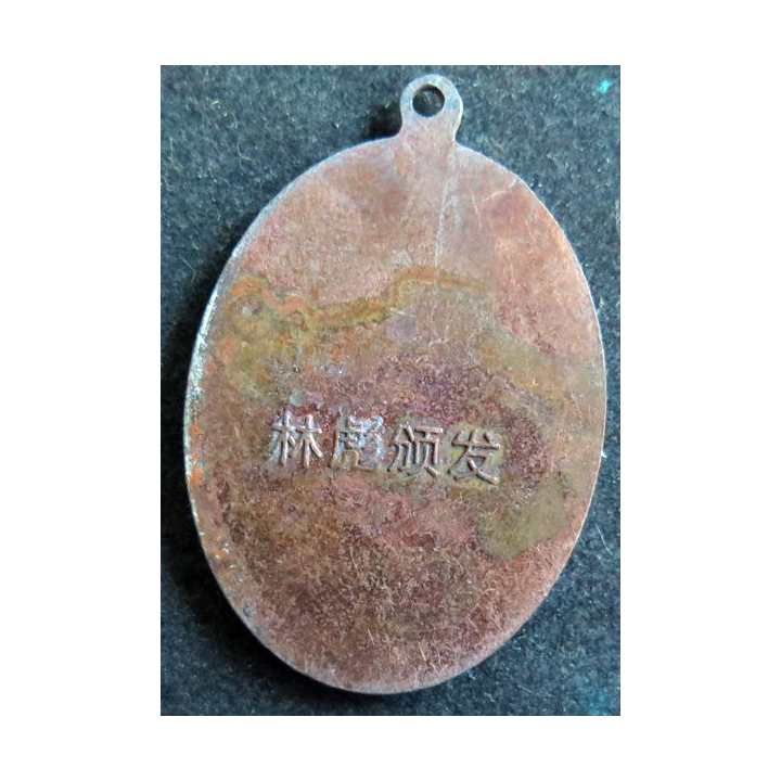 CHINE : Médaille des travailleurs dans les usines d'armement de l'Est Hebei