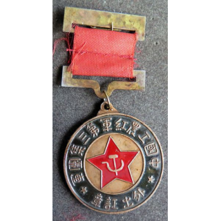 CHINE : Médaille militaire 1930 du 3° groupe de l'armée rouge