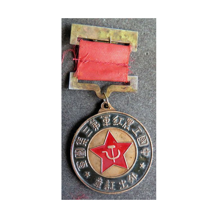 CHINE : Médaille militaire 1930 du 3° groupe de l'armée rouge