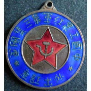 CHINE : Médaille militaire 1930 du 3° groupe de l'armée rouge