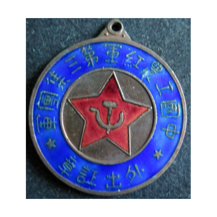 CHINE : Médaille militaire 1930 du 3° groupe de l'armée rouge