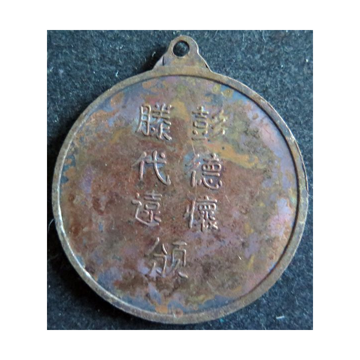 CHINE : Médaille militaire 1930 du 3° groupe de l'armée rouge