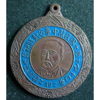 CHINE : Médaille commemorative du 10° anniversaire de la république de la Chine 1921
