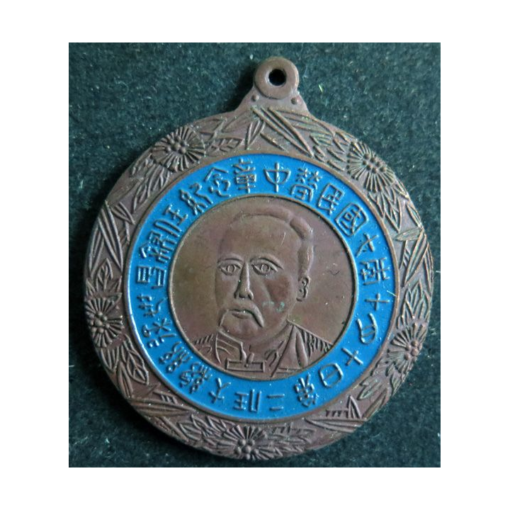 CHINE : Médaille commemorative du 10° anniversaire de la république de la Chine 1921