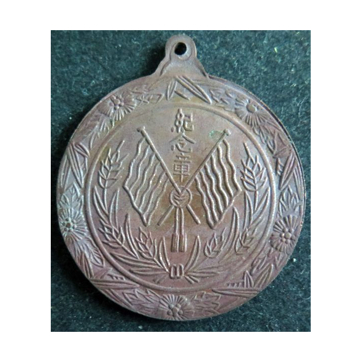 CHINE : Médaille commemorative du 10° anniversaire de la république de la Chine 1921